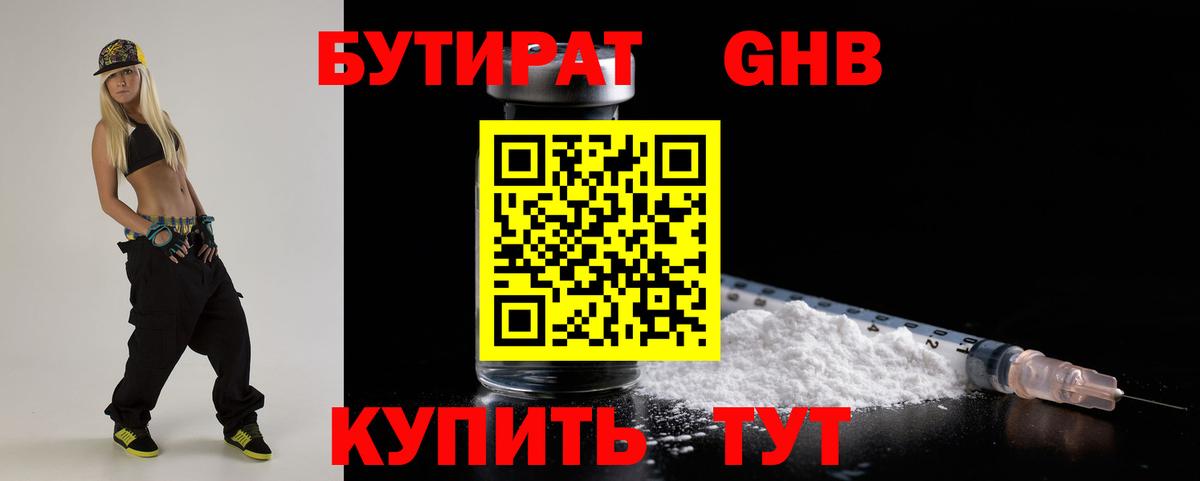 БУТИРАТ BDO 33% Истра
