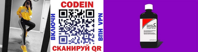 Codein напиток Lean (лин)  закладки  Истра 