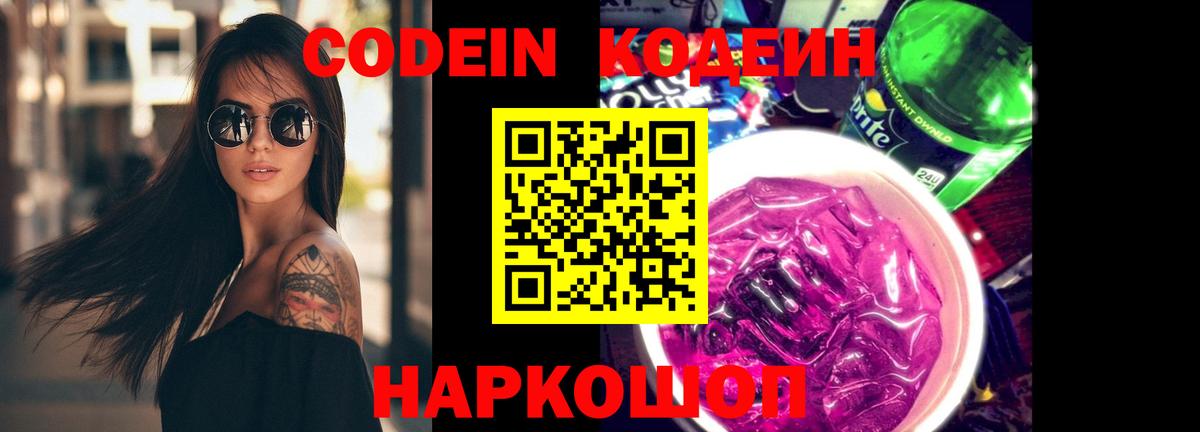 Codein напиток Lean (лин)  Вход с VPN  Истра  Кодеин Purple Drank 