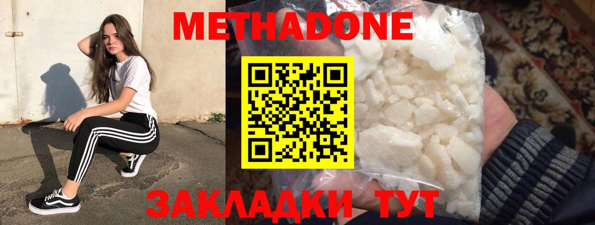 Истра  МЕТАДОН кристалл  Вход с VPN  МЕТАДОН methadone 