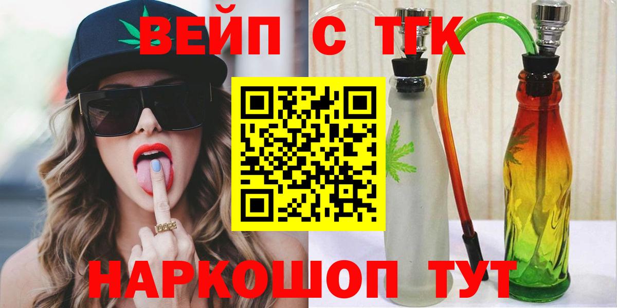ТГК вейп Истра